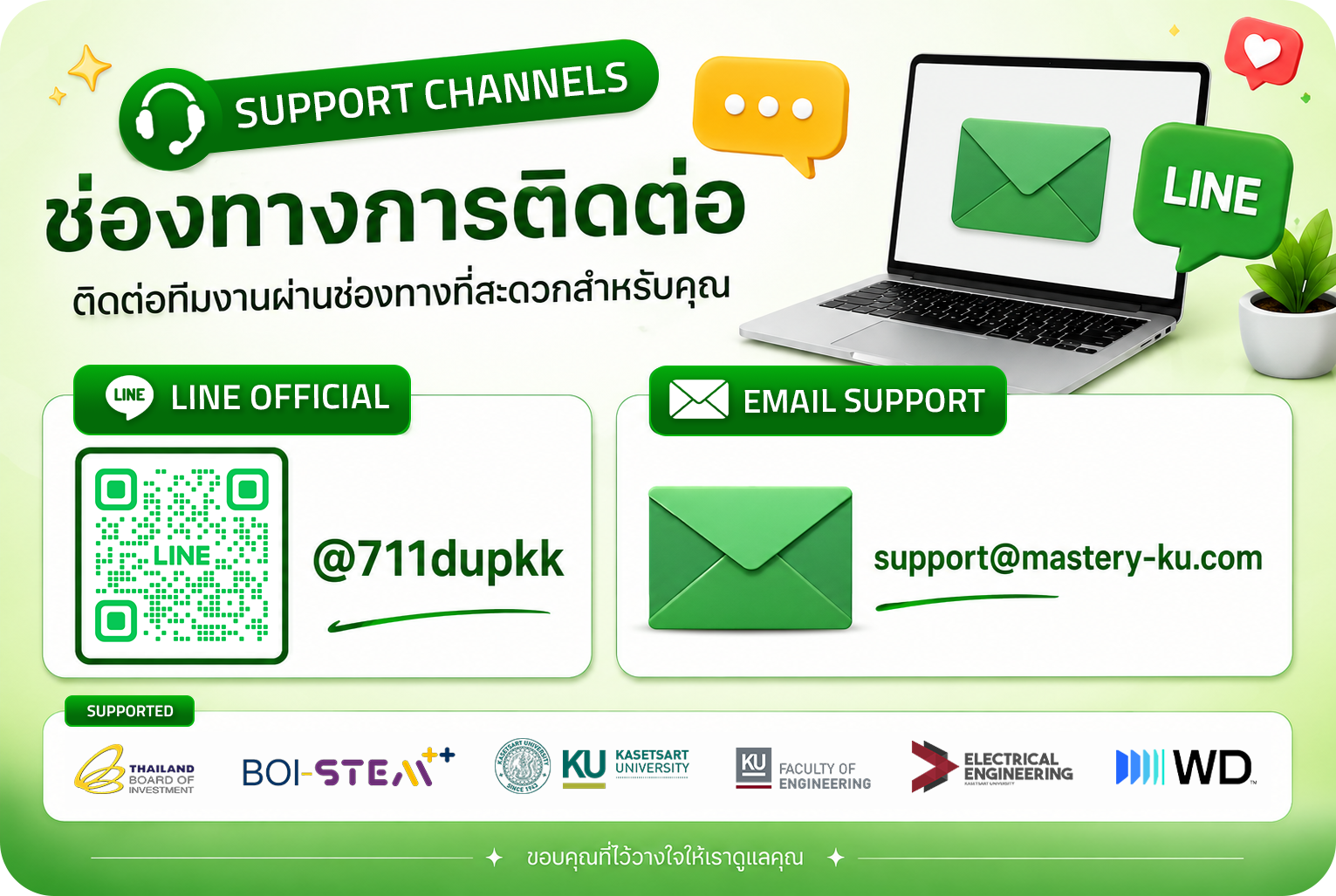 📧ช่องทางการติดต่อ