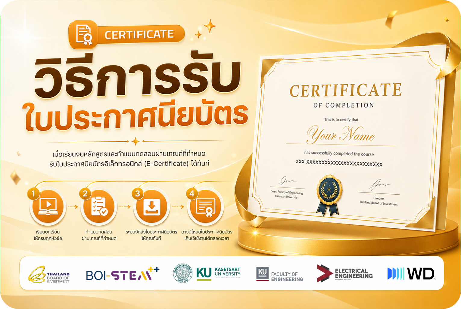 🎓 วิธีการรับใบประกาศนียบัตร