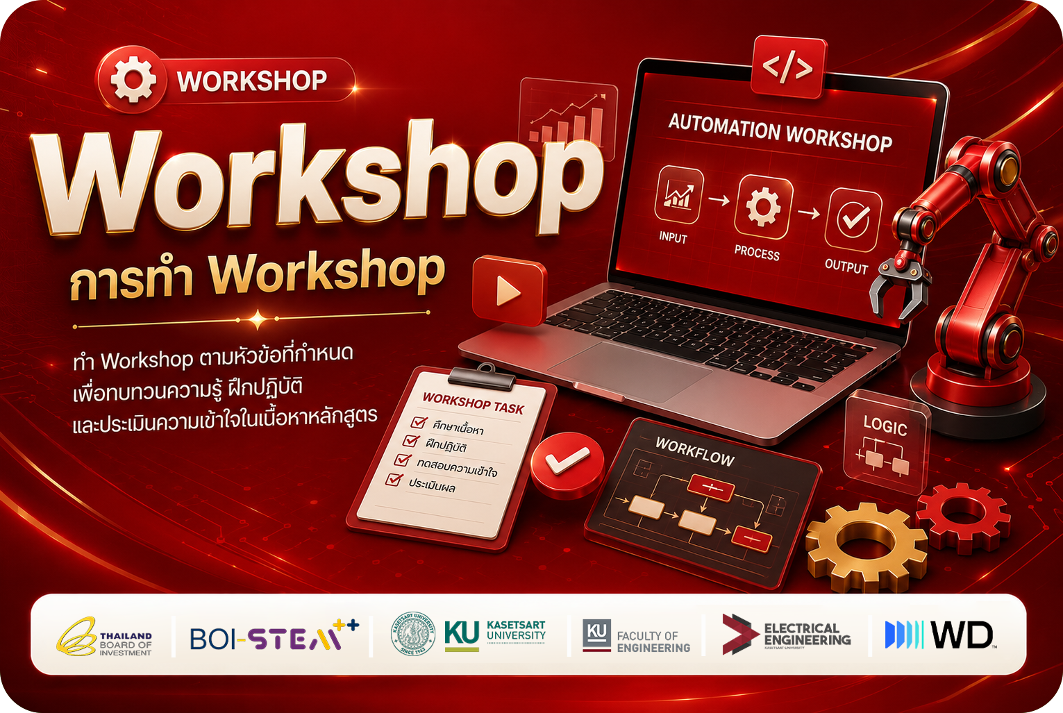 📝 ลงทะเบียน Workshop