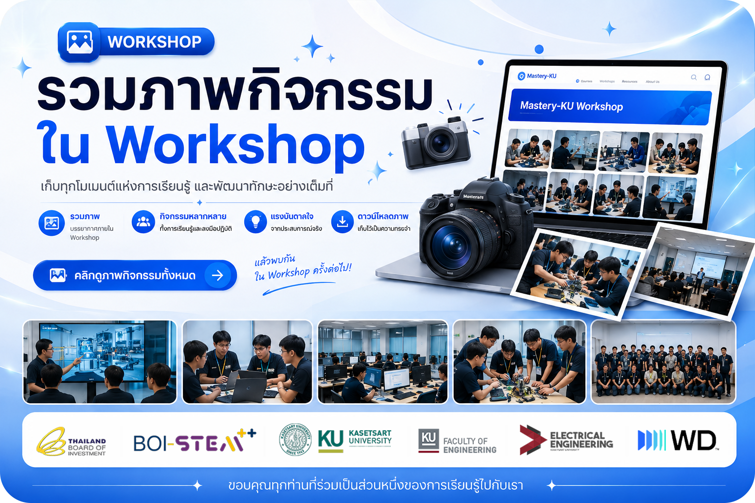 📸 รวมภาพกิจกรรม Workshop
